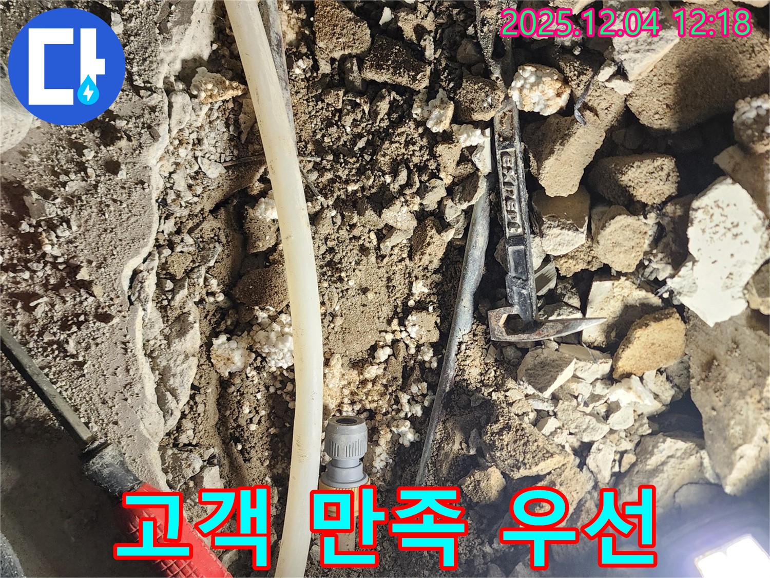 포천시 기산리 누수 - 고객 만족을 최우선으로 생각합니다