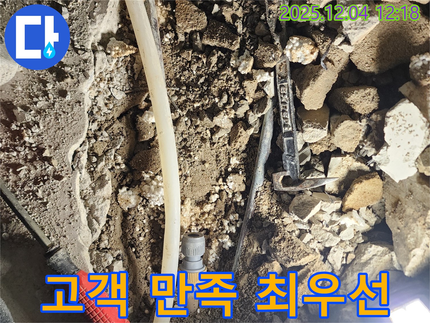 포천시 기산리 누수 - 고객 만족을 최우선으로 생각합니다