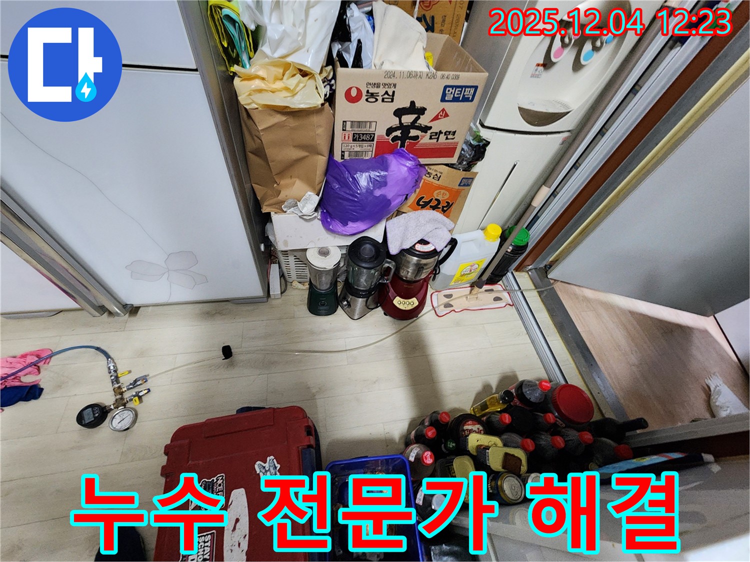 포천시 일동면 누수 전문가 - 책임 시공