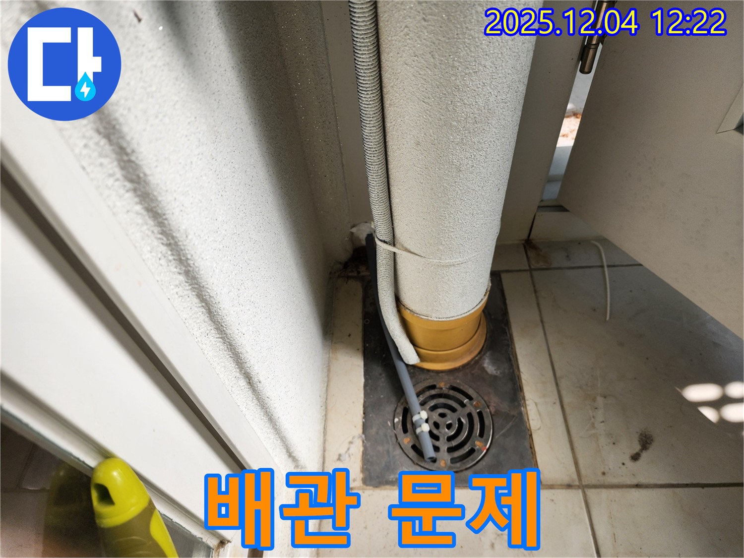 화장실 배관 문제 - 누수 흔적