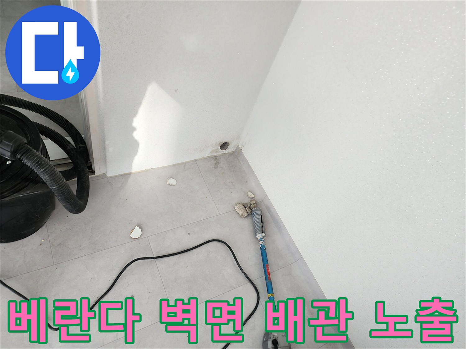 흰색-벽체-하단-배관-노출-및-상태