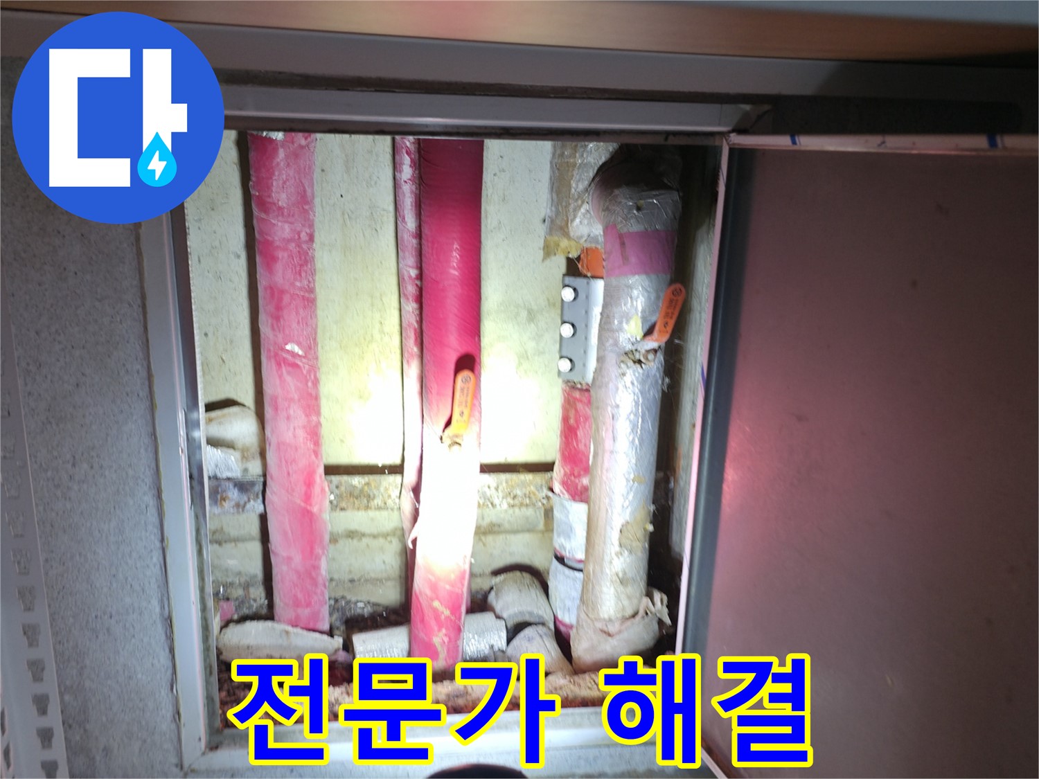 누수 문제 해결 - 전문가에게 맡기세요