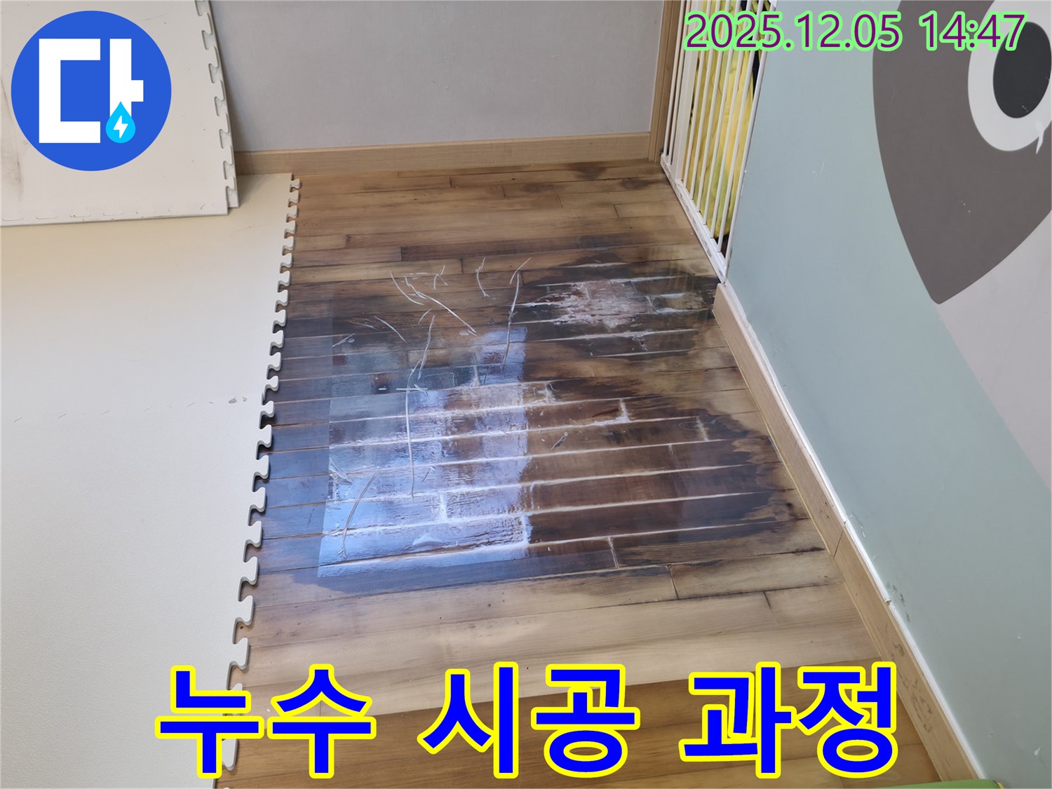 누수 시공 과정 - 꼼꼼한 작업