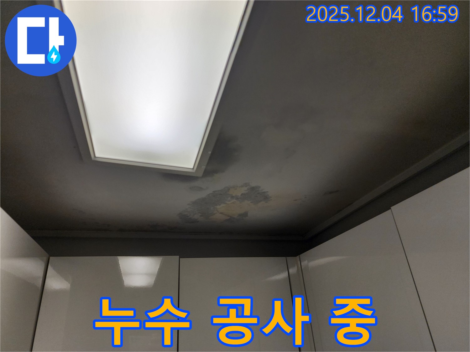 누수 공사 중 - 배관 교체 작업