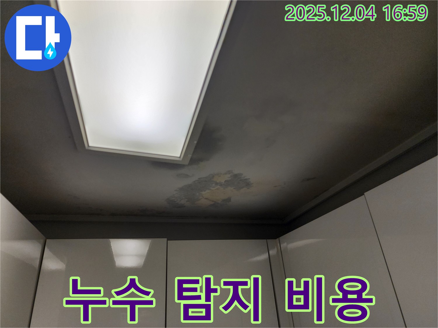 누수 탐지 비용 - 합리적인 견적
