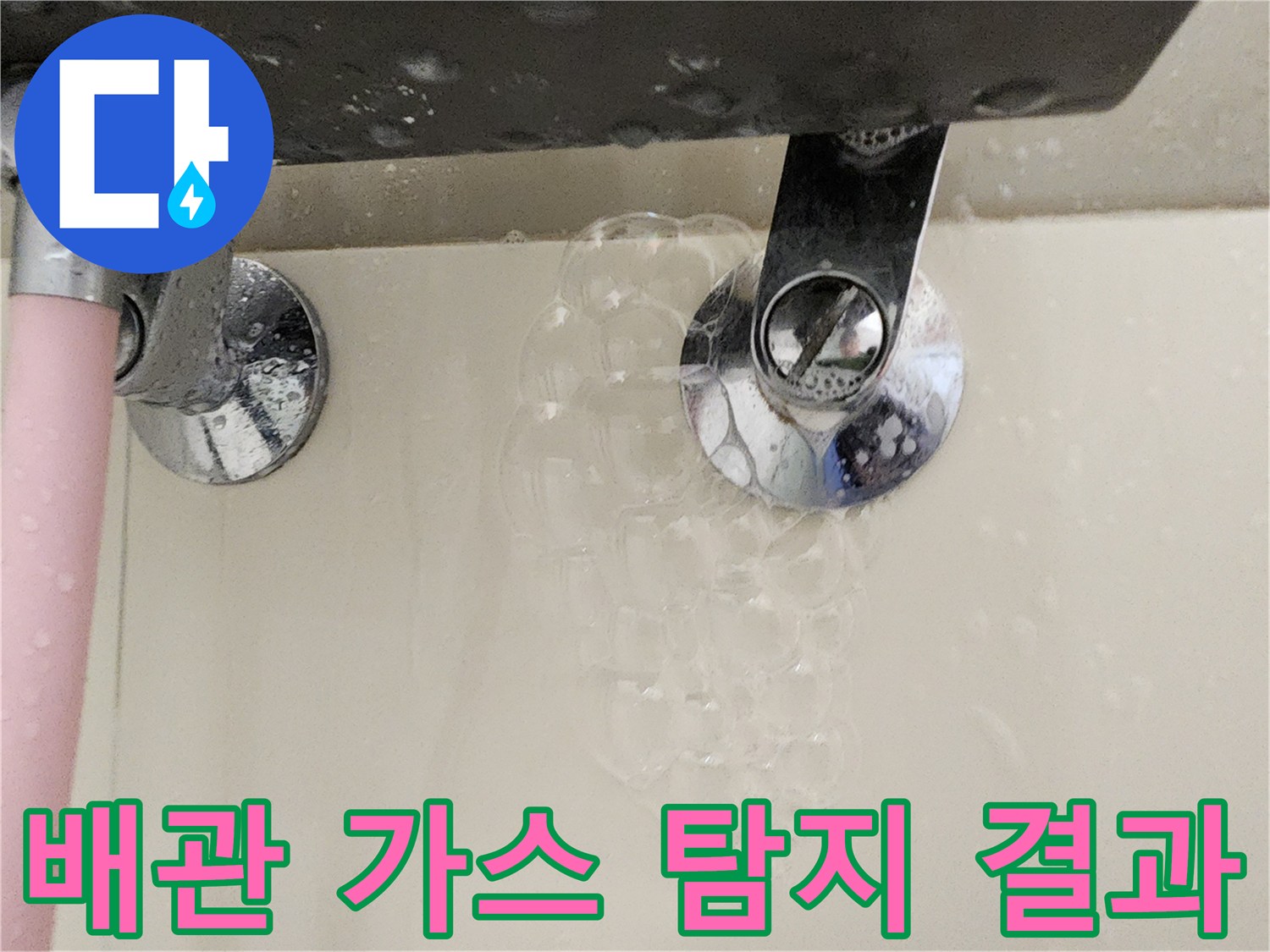배관-연결-부위-누수-가스-반응-포착