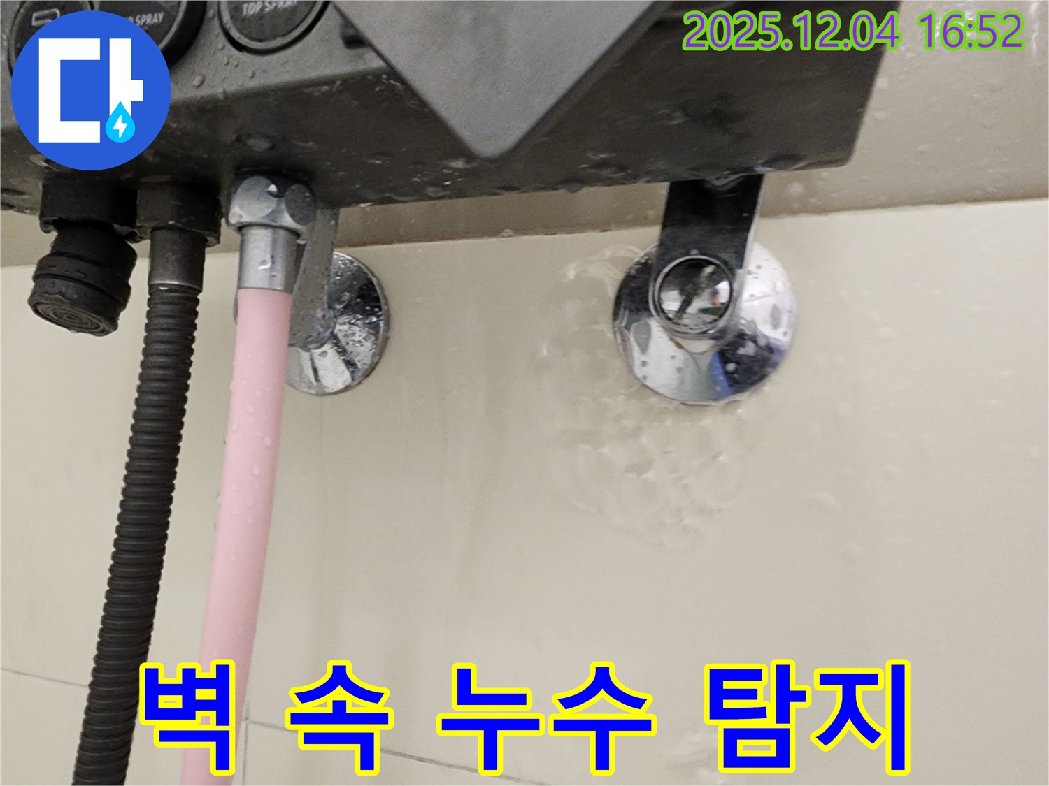 샤워기 벽 속 누수 탐지 과정 - 첨단 장비 사용