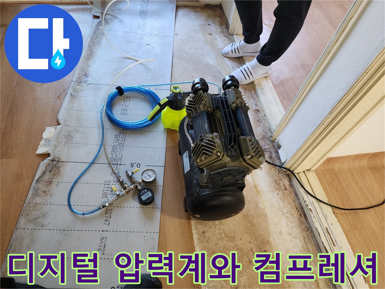 수도 배관의-압력을 측정하기 위한 장비 세팅