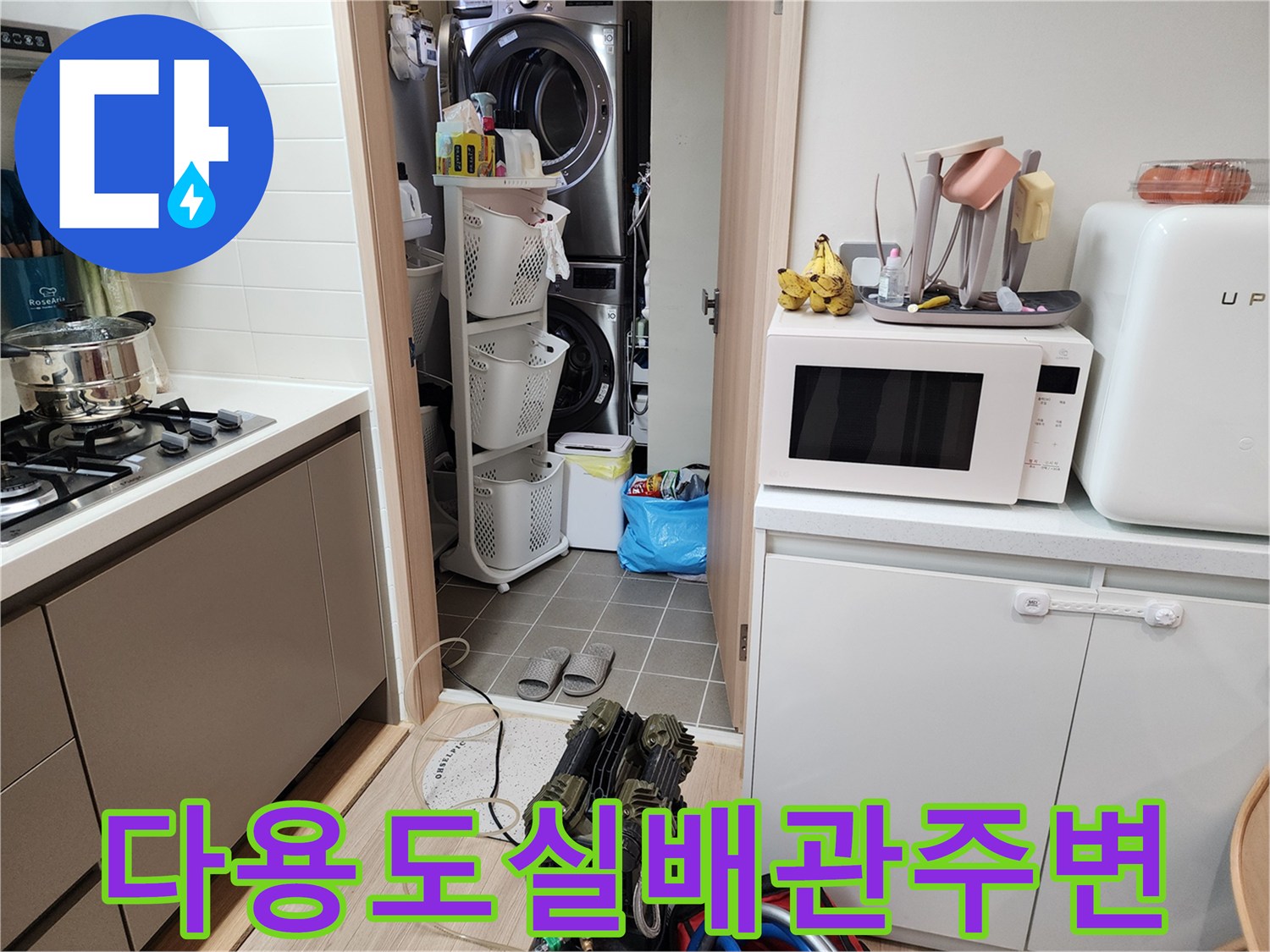 주방-및-다용도실-배관-진단-작업-현장