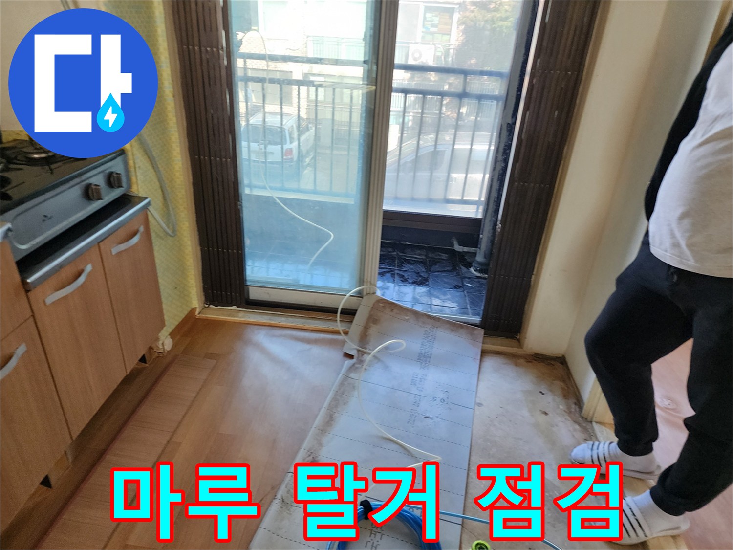 포천 일동면-싱크대 옆 바닥재 제거 현장