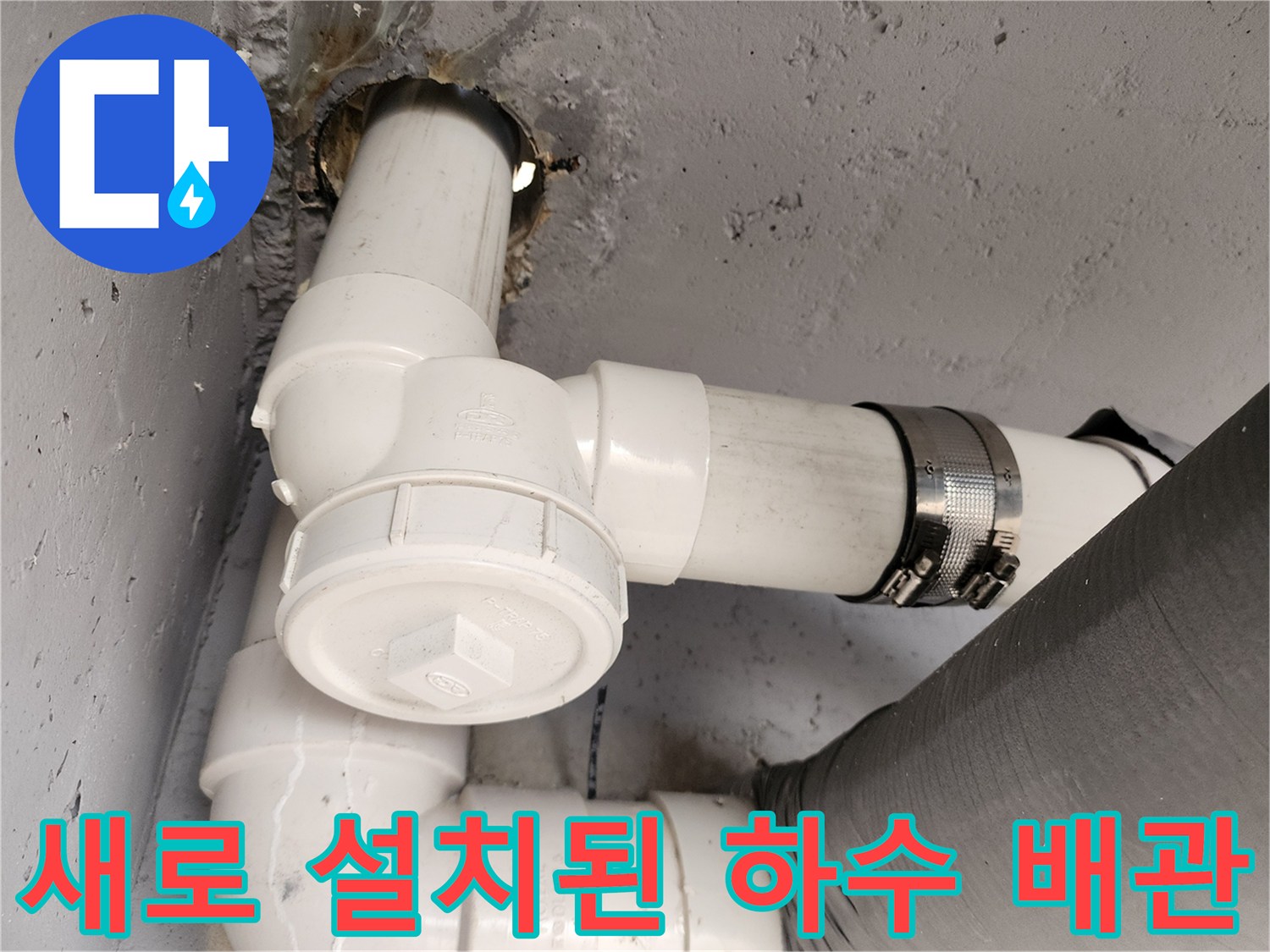 욕실-바닥-배관-재시공-완료