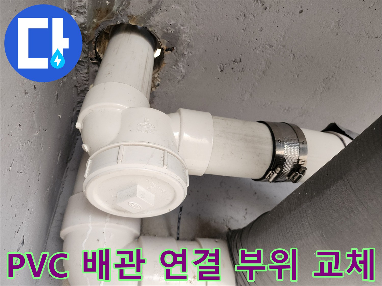 하수도-배관-교체-작업-현장