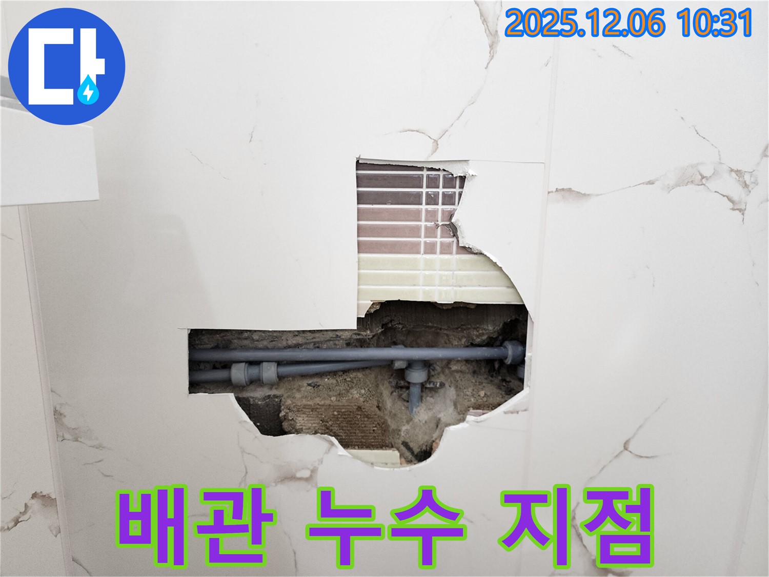 누수 지점 확인 - 문제 배관 상세 점검