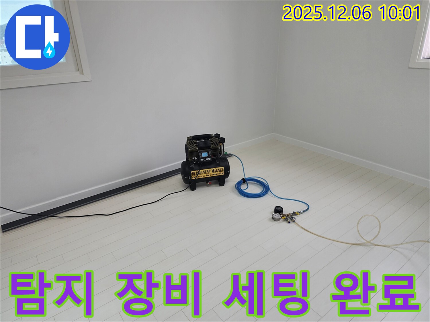 누수 탐지 장비 세팅 완료 - 정확한 위치 파악 준비