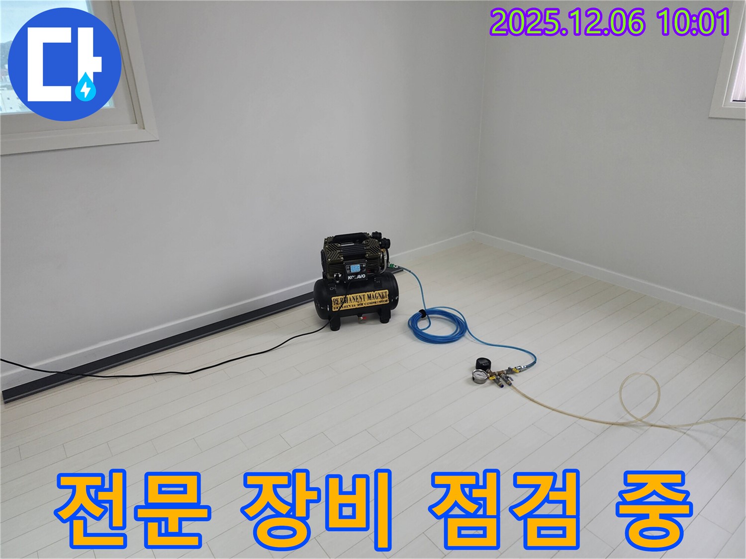 누수 탐지 전문 장비 점검 - 최상의 상태 유지