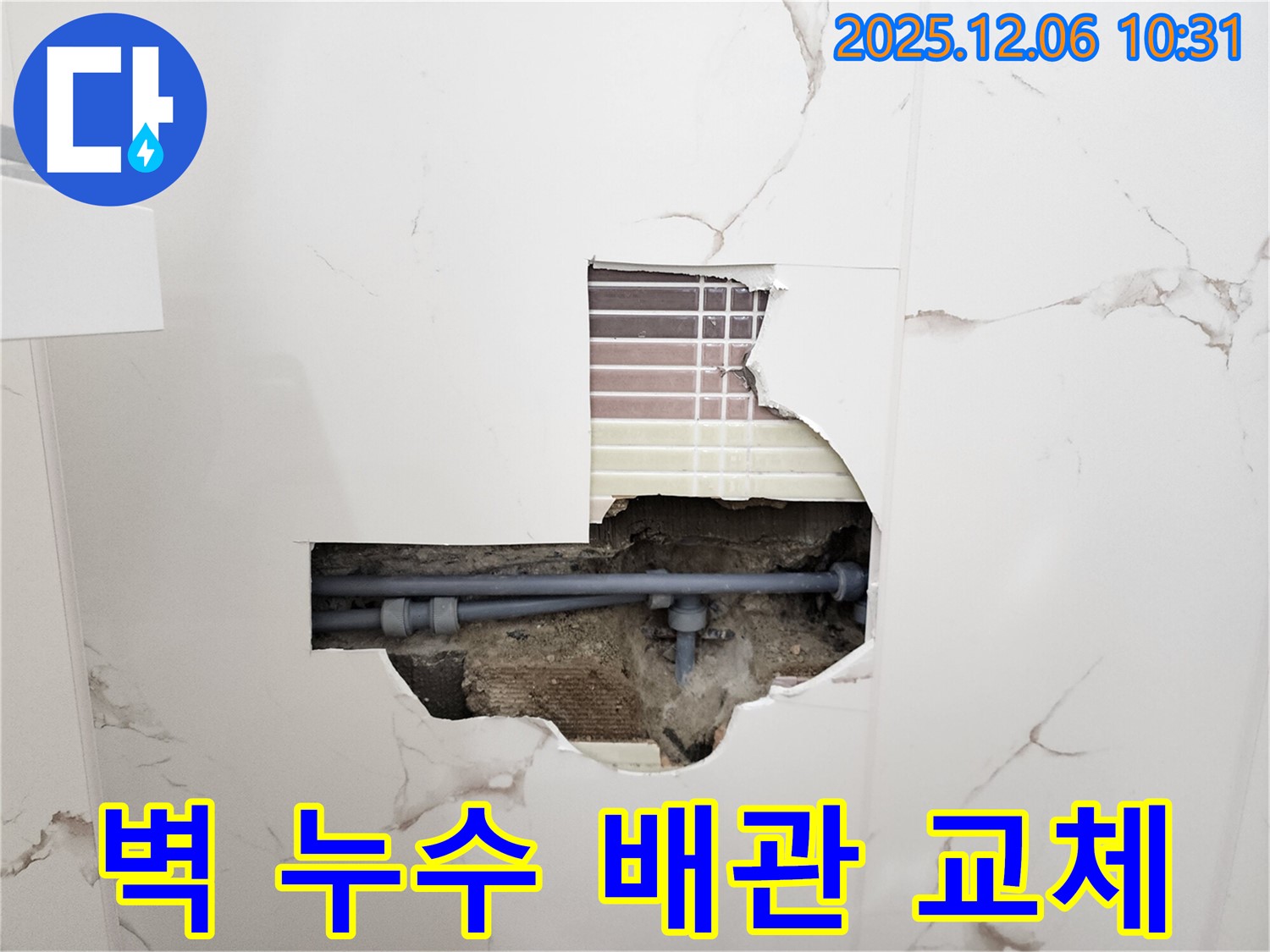 누수 해결 - 노후 배관 교체 작업 진행