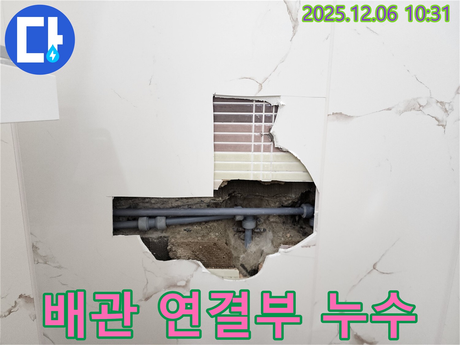 배관 연결부 누수 - 꼼꼼한 점검 및 보수