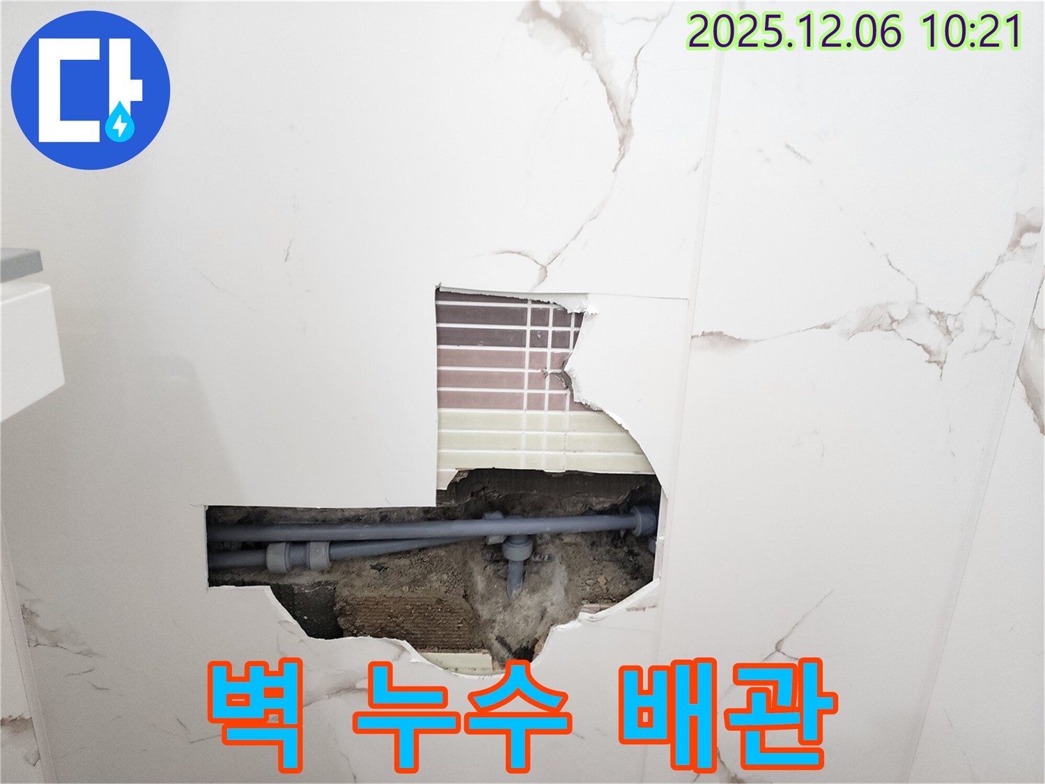 벽 누수 - 배관 문제 - 양문리 누수