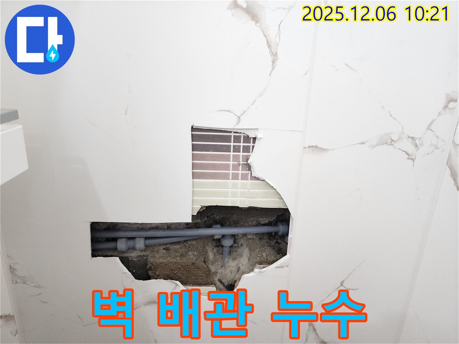 벽 배관 누수 - 양문리 누수탐지 서비스