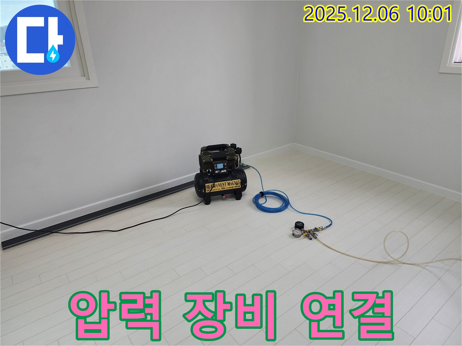 압력 장비 연결 완료 - 누수 위치 정확히 파악 준비