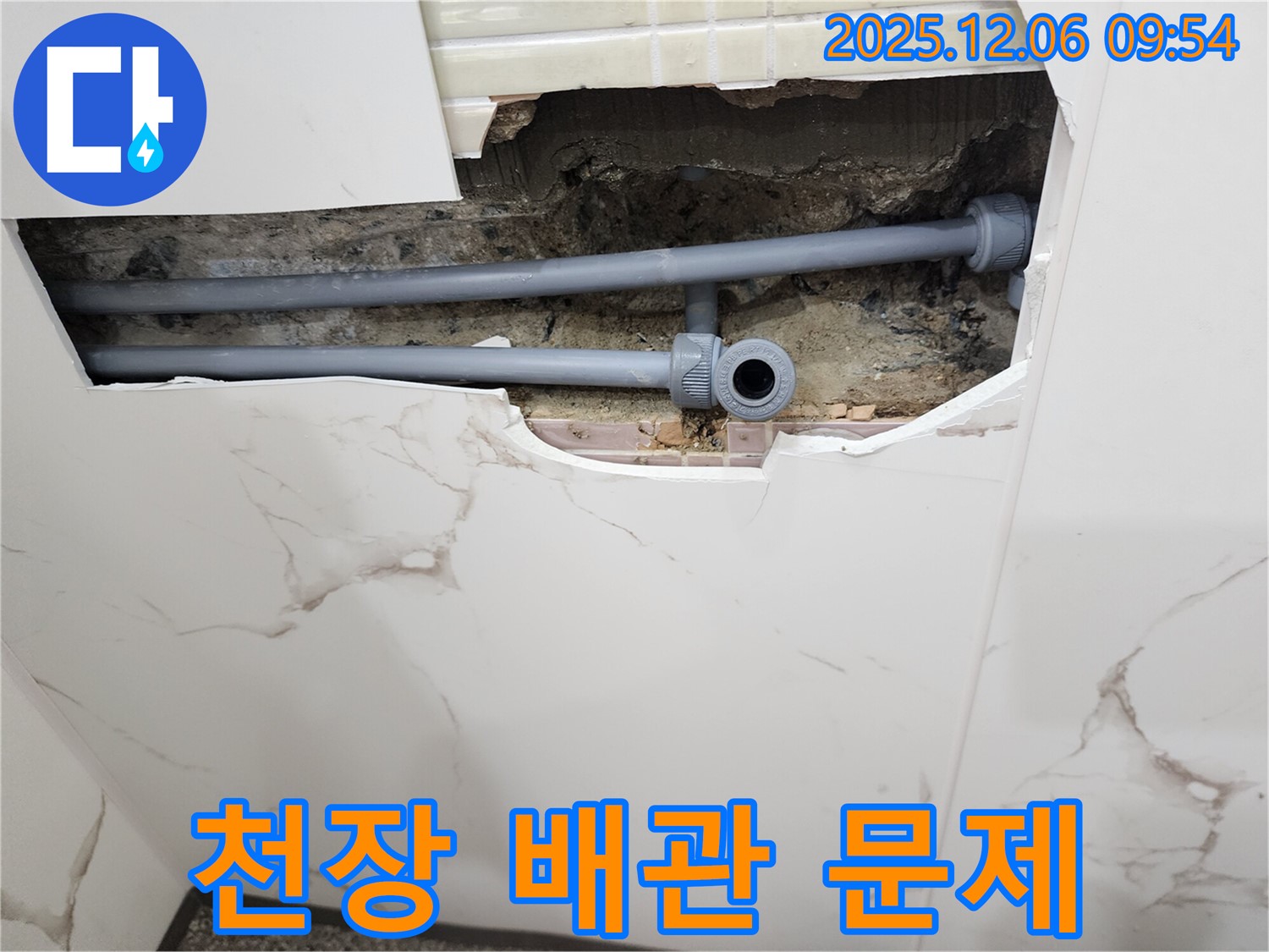 양문리 누수 - 천장 배관 연결 부위 문제 확인