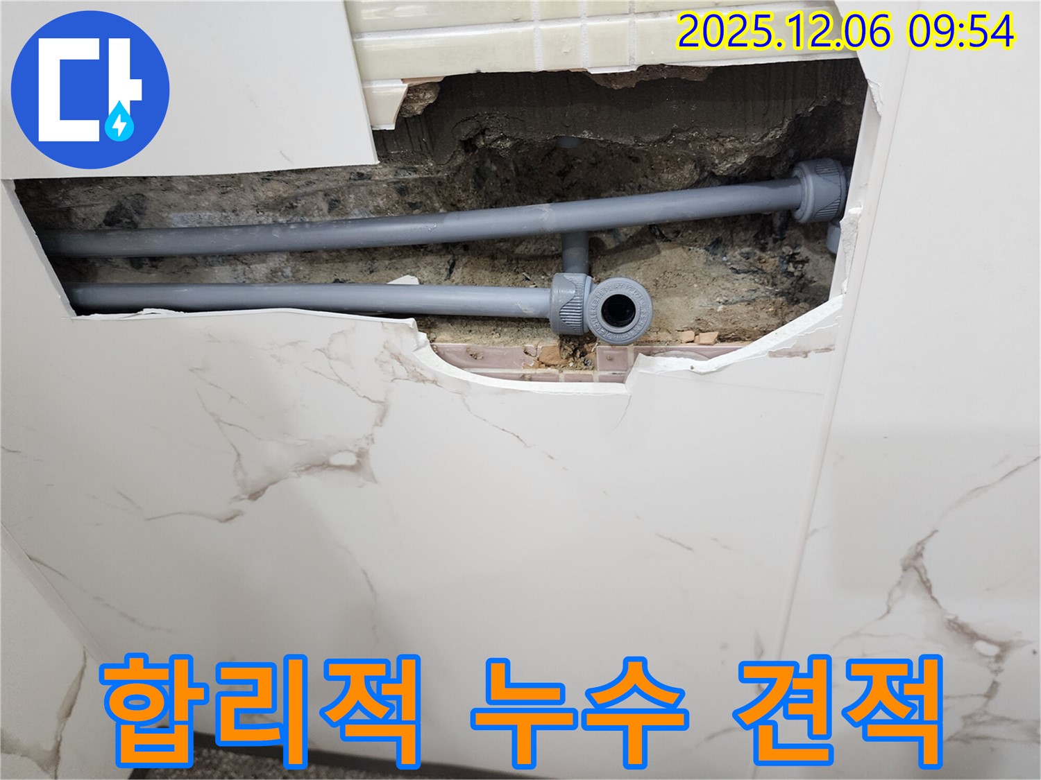 영중면 누수 - 합리적인 비용으로 누수 해결