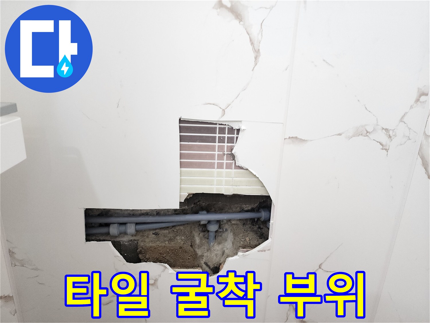 욕실 타일 내부-배관 연결 소켓 노출