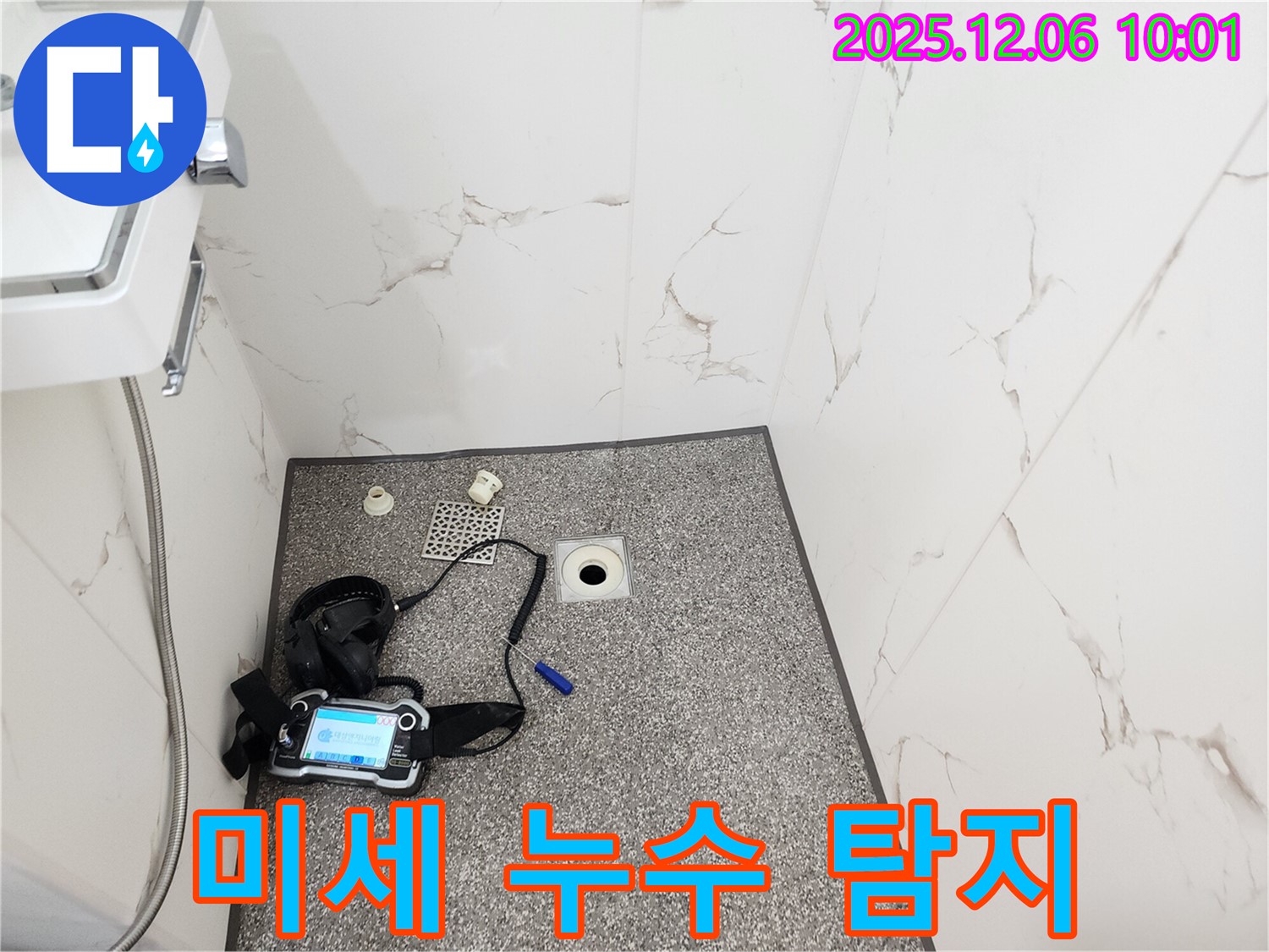 최첨단 장비 - 미세 누수 탐지 - 완벽 해결