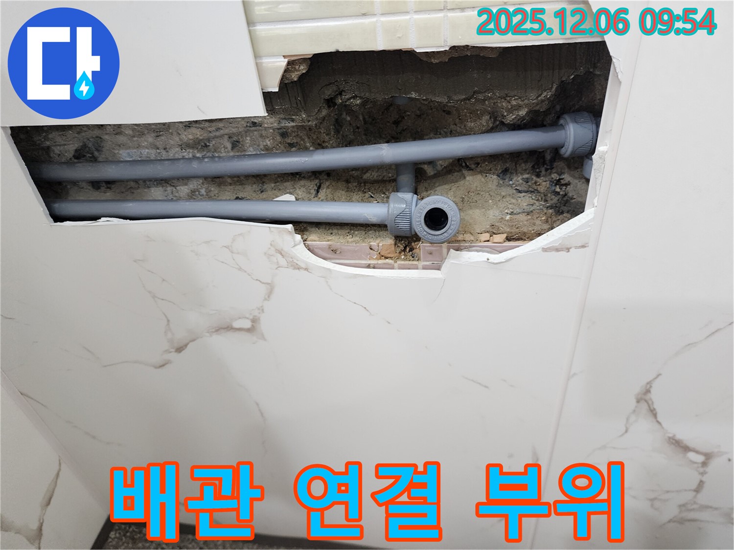 포천 누수 - 배관 연결 부위에서 발생한 누수