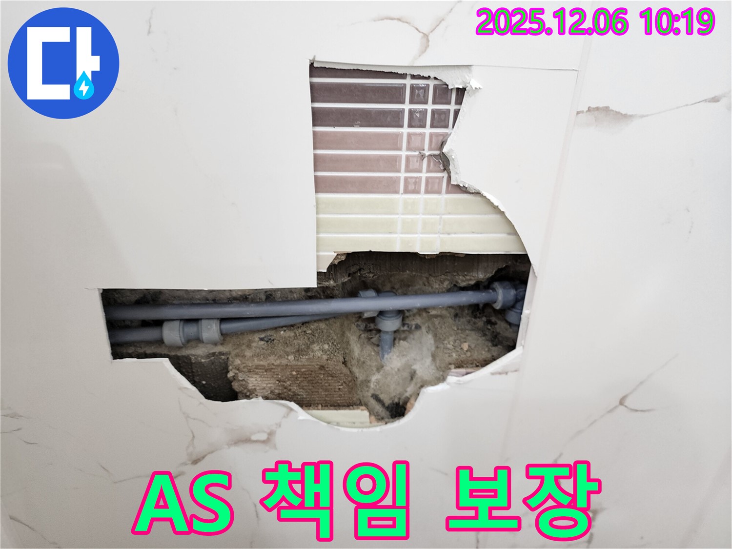 포천 양문리 누수 - 철저한 A/S로 고객 만족