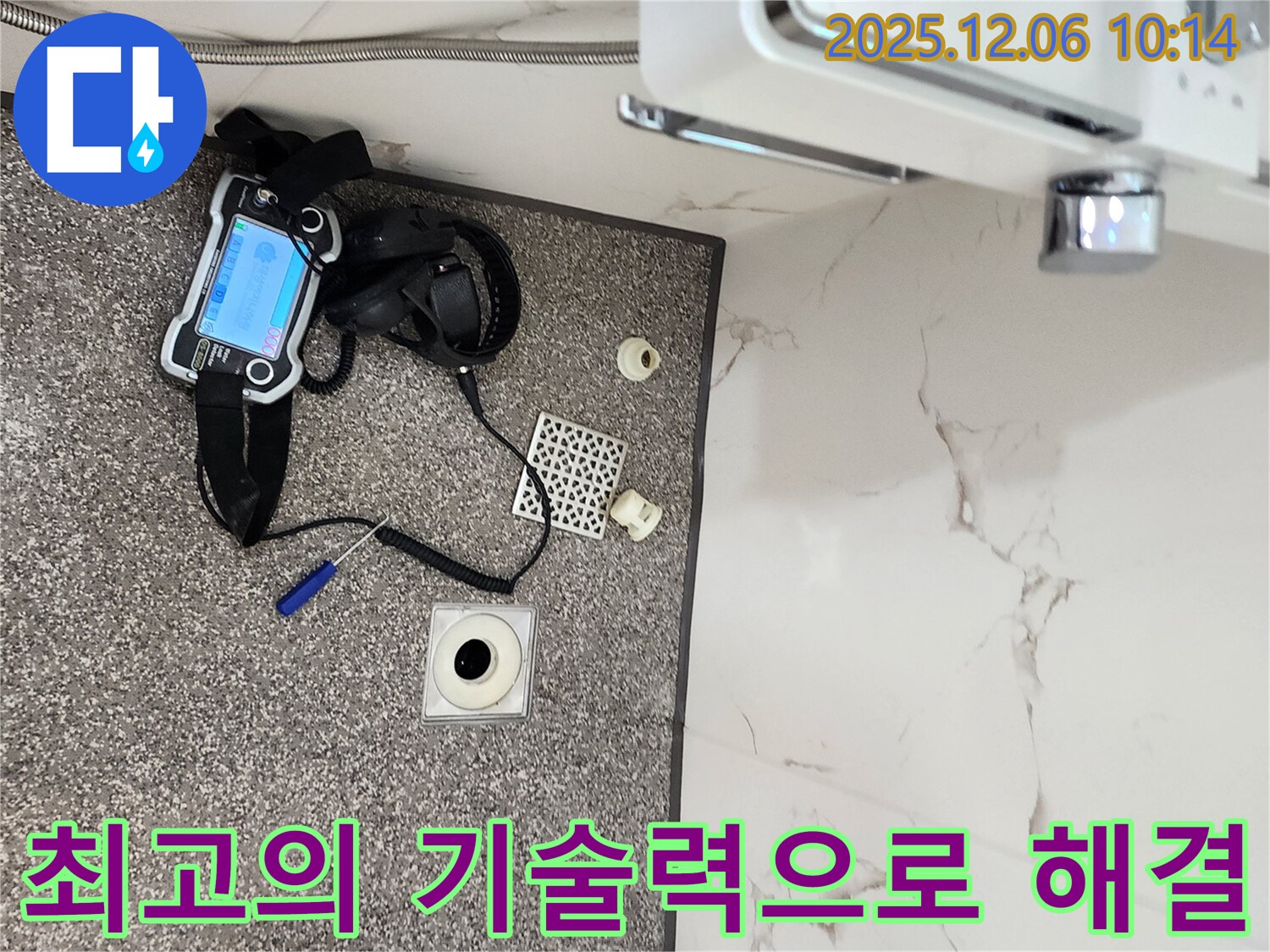 포천 영중면 누수 - 최고의 기술력