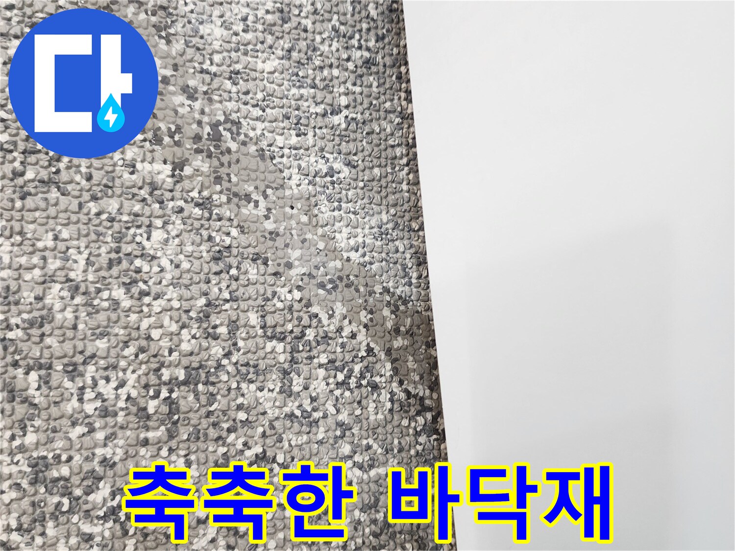 화장실-바닥-재질-습윤-상태