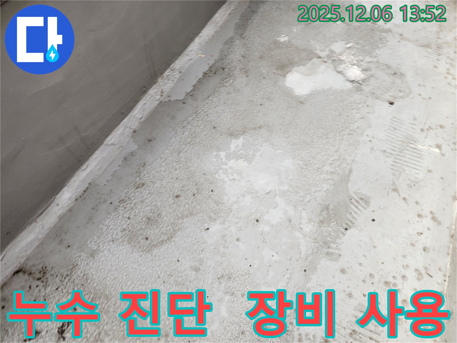 동작구 누수 진단 - 첨단 장비 활용