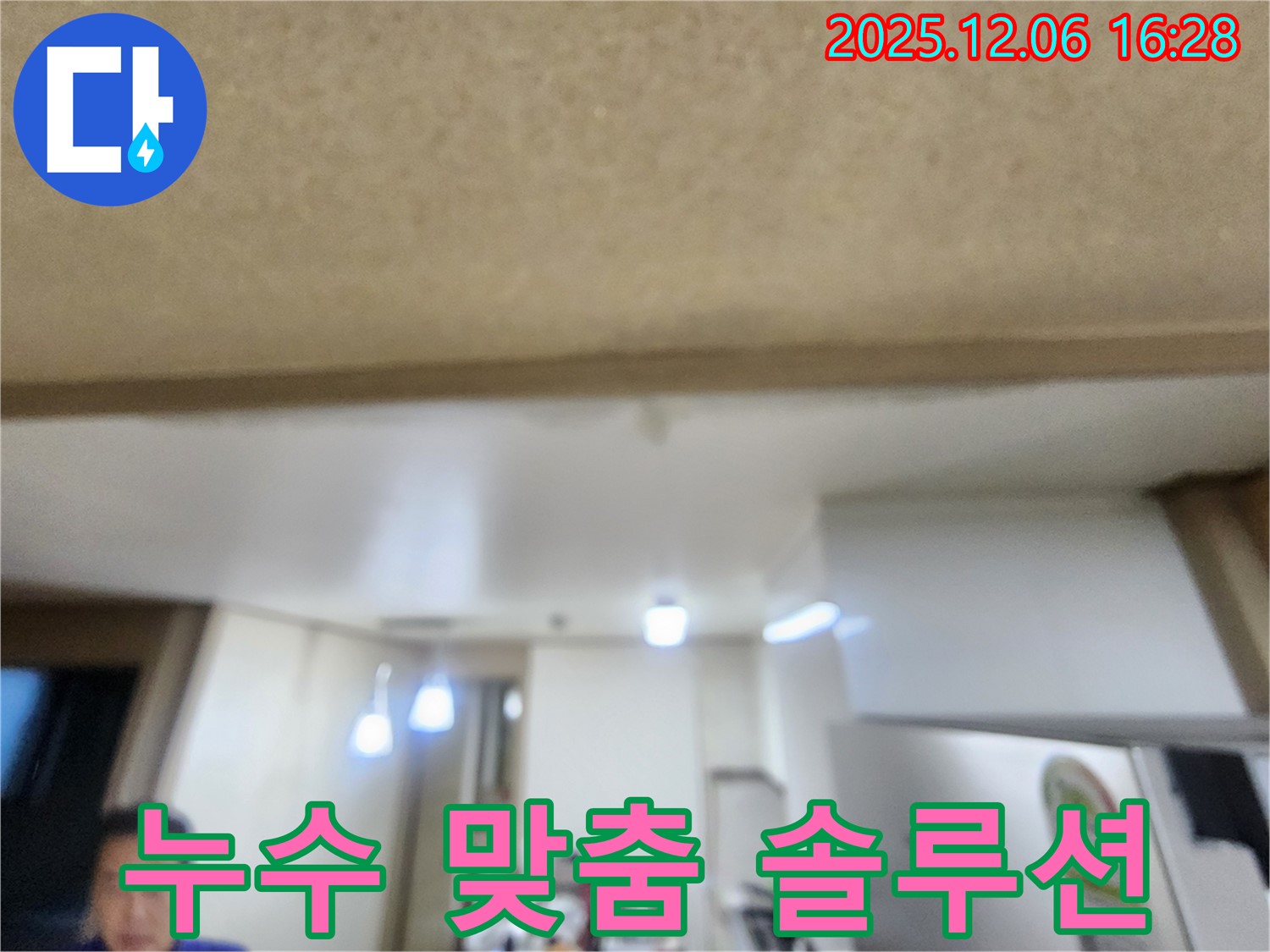 기흥구 천장 누수 - 누수 전문가의 맞춤 솔루션