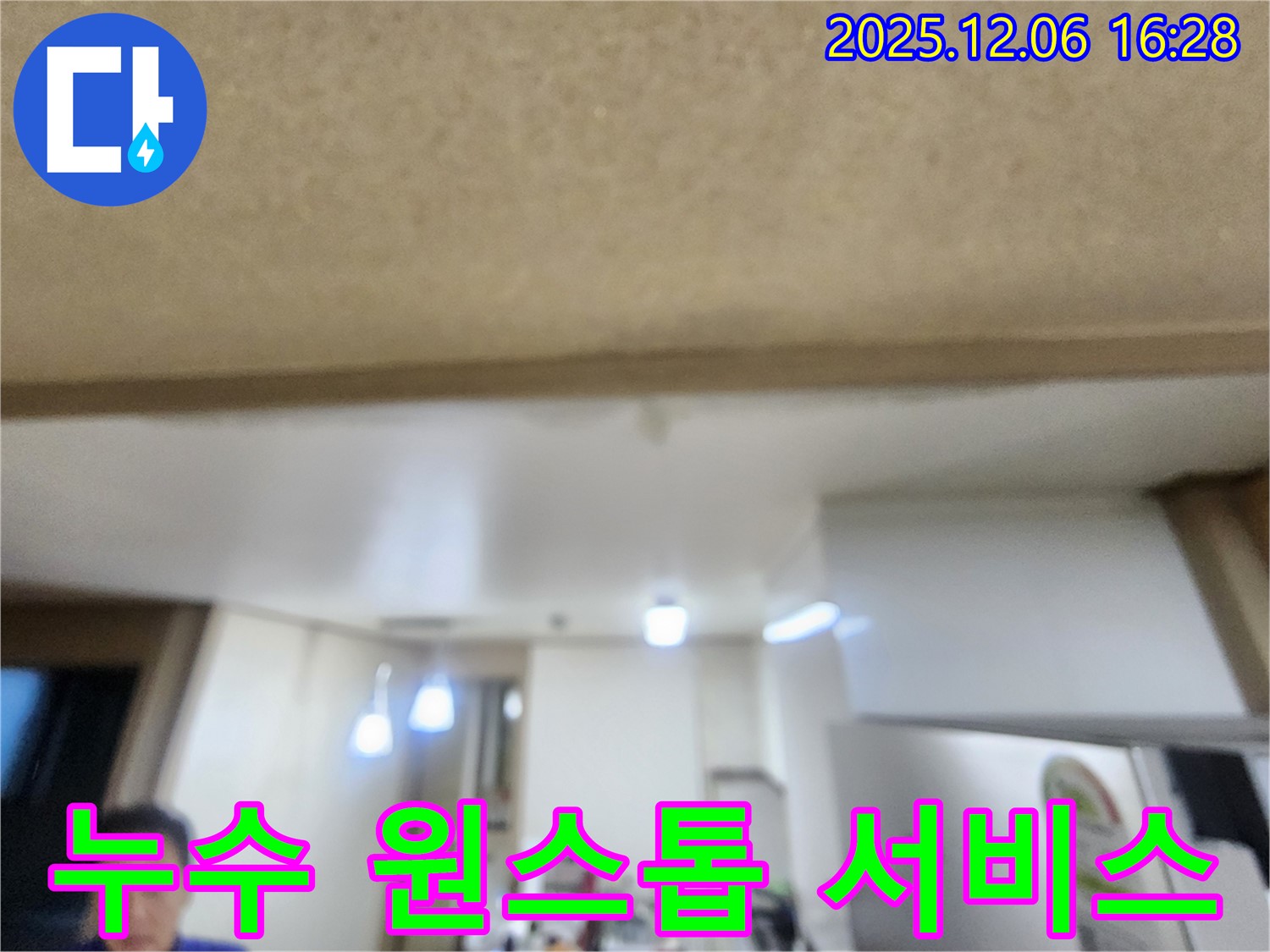 기흥구 천장 누수 - 누수 탐지부터 보수까지