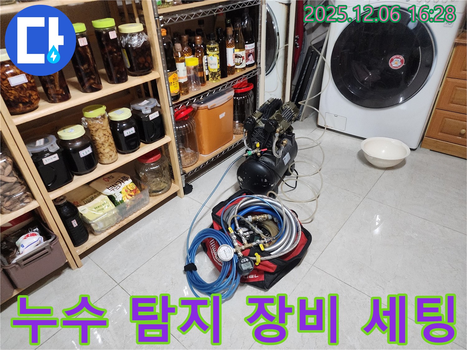 누수 탐지 전문가의 장비 세팅 - 정확한 탐지를 위한 준비