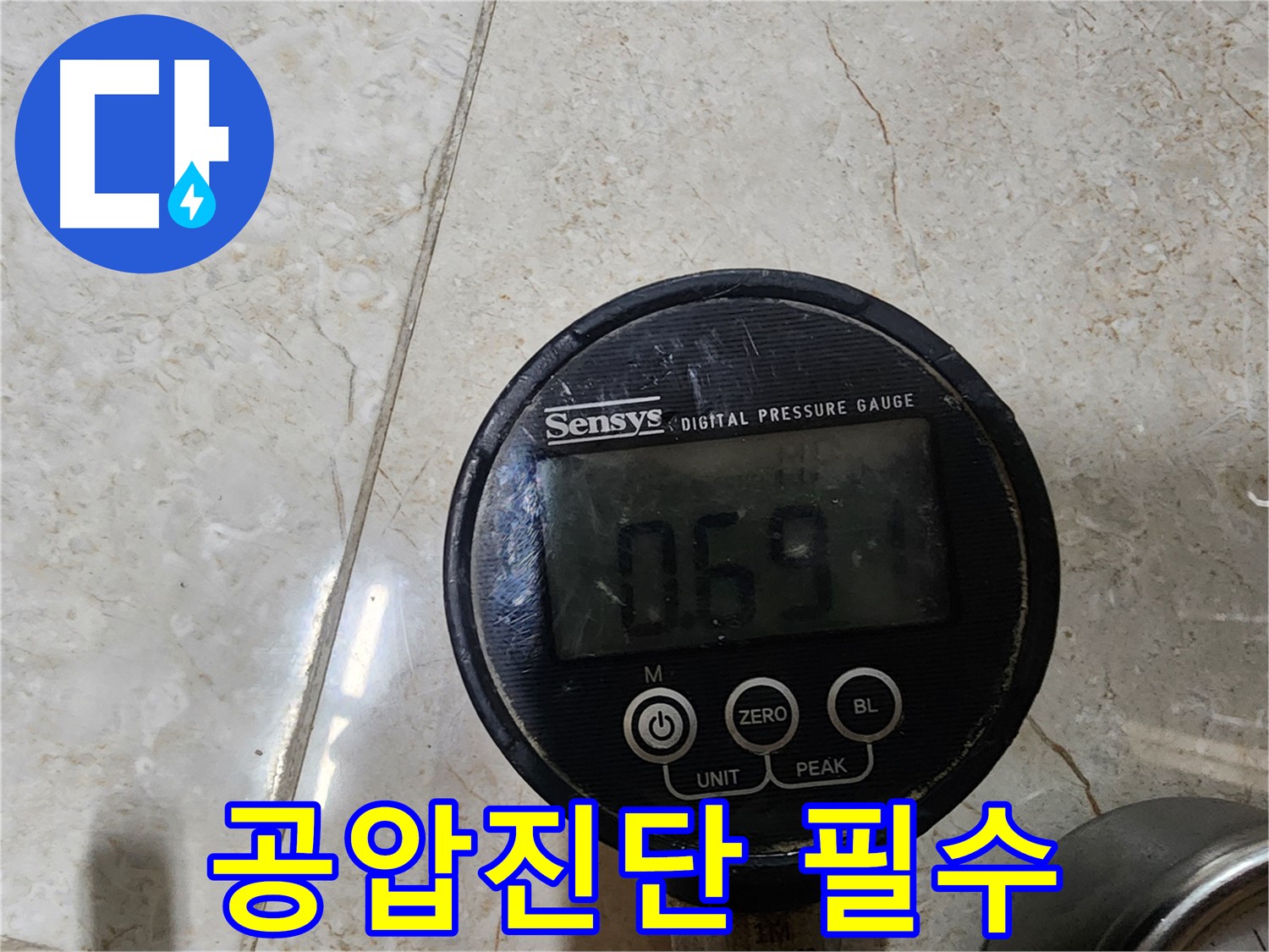 정확한 누수 위치 파악을 위한 공압진단은 필수입니다.