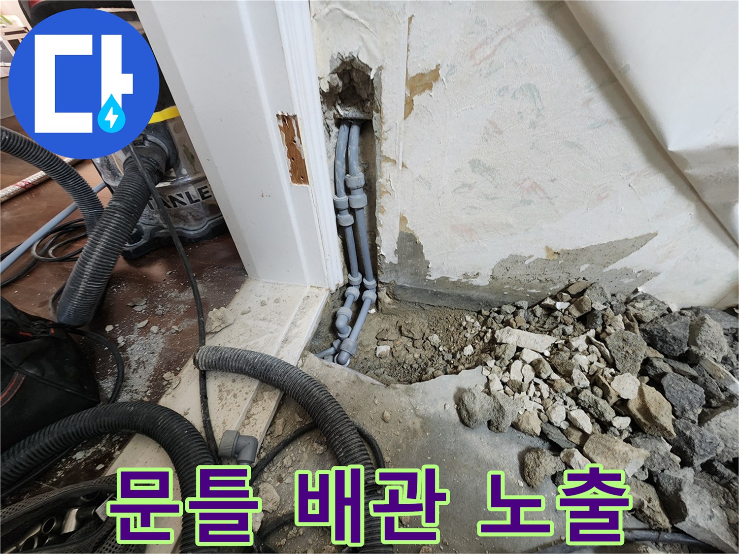 문틀 하단-노출된-회색-배관-상태