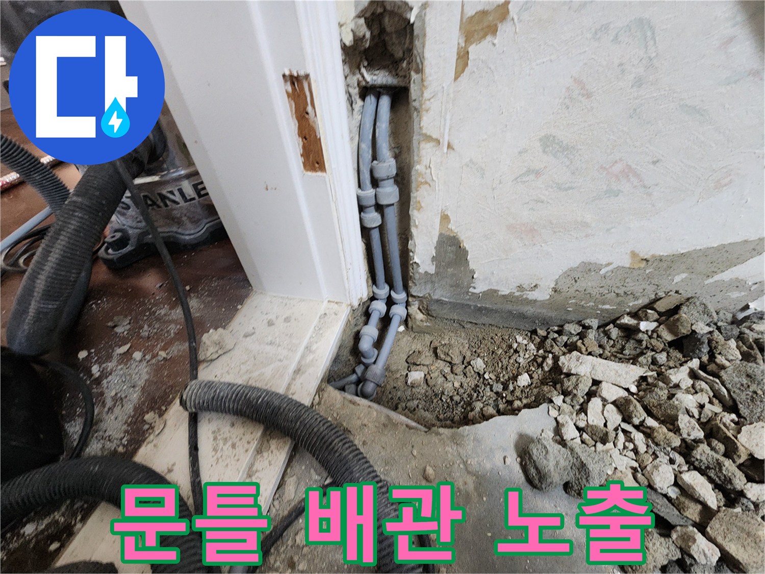 문틀-하단-배관-노출-현장