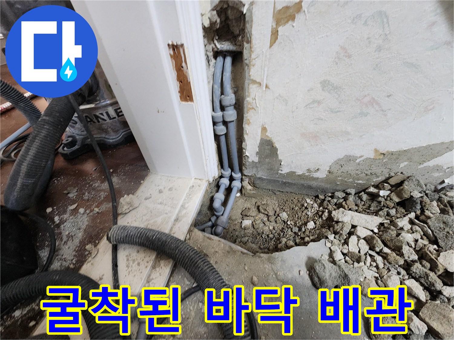 바닥-콘크리트-파헤친-부위의-회색-PVC-배관