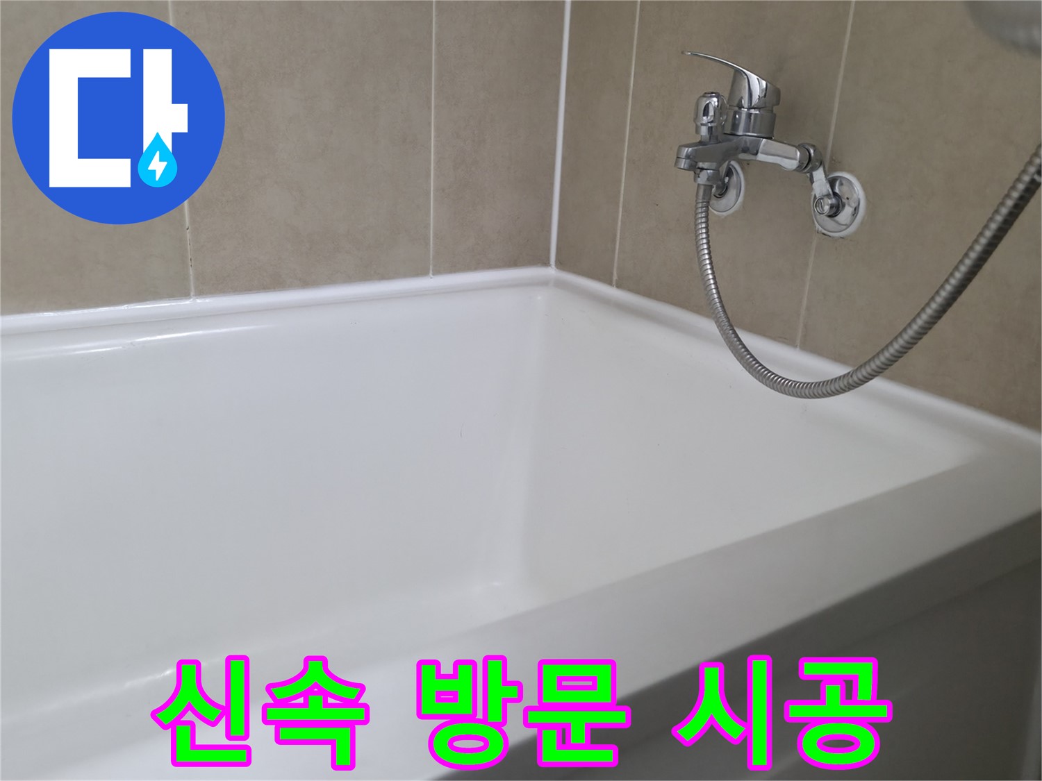 신속 방문 - 빠른 해결!