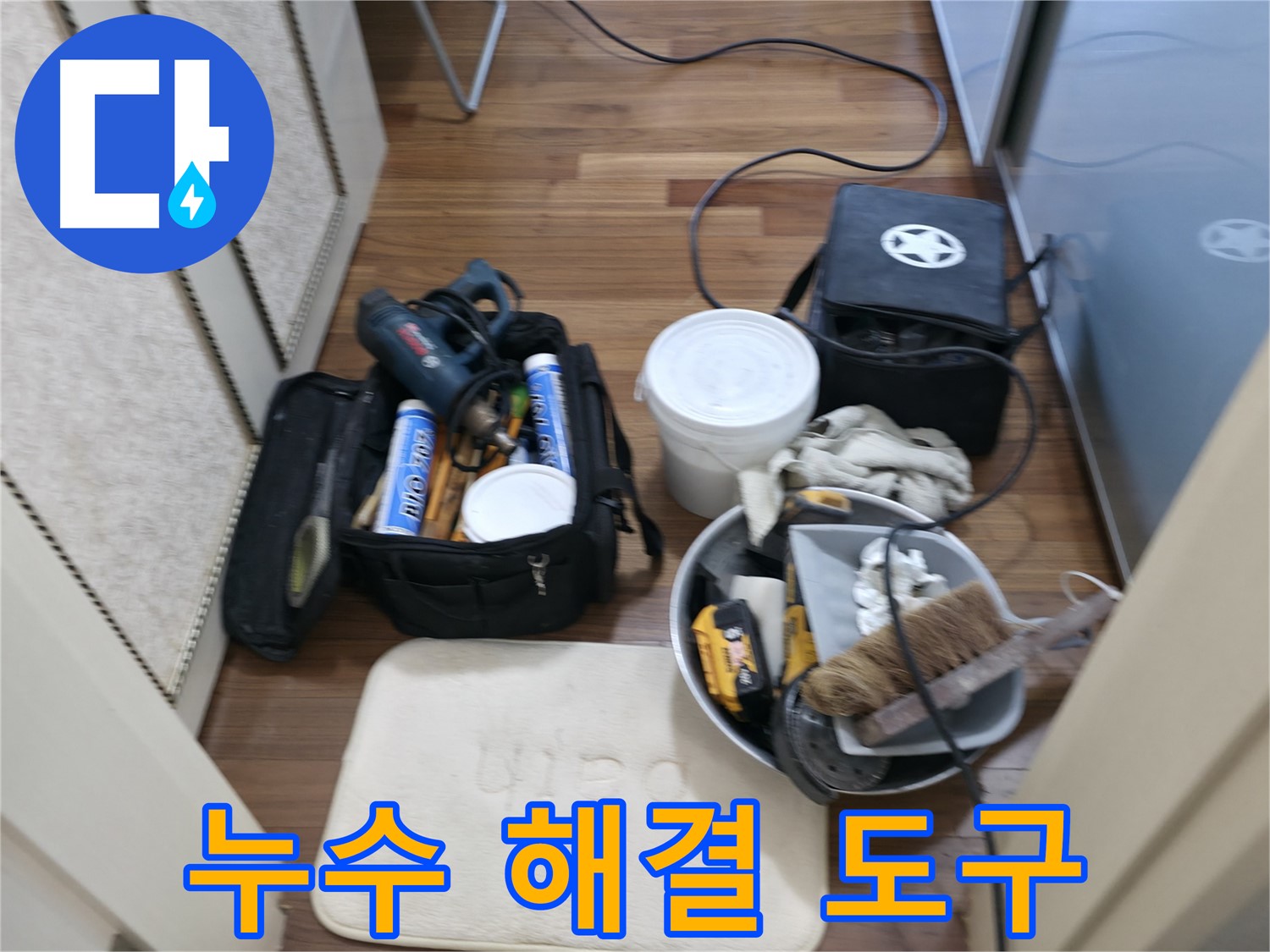 누수 장비 점검 - 완벽한 누수 해결을 위한 첫걸음!