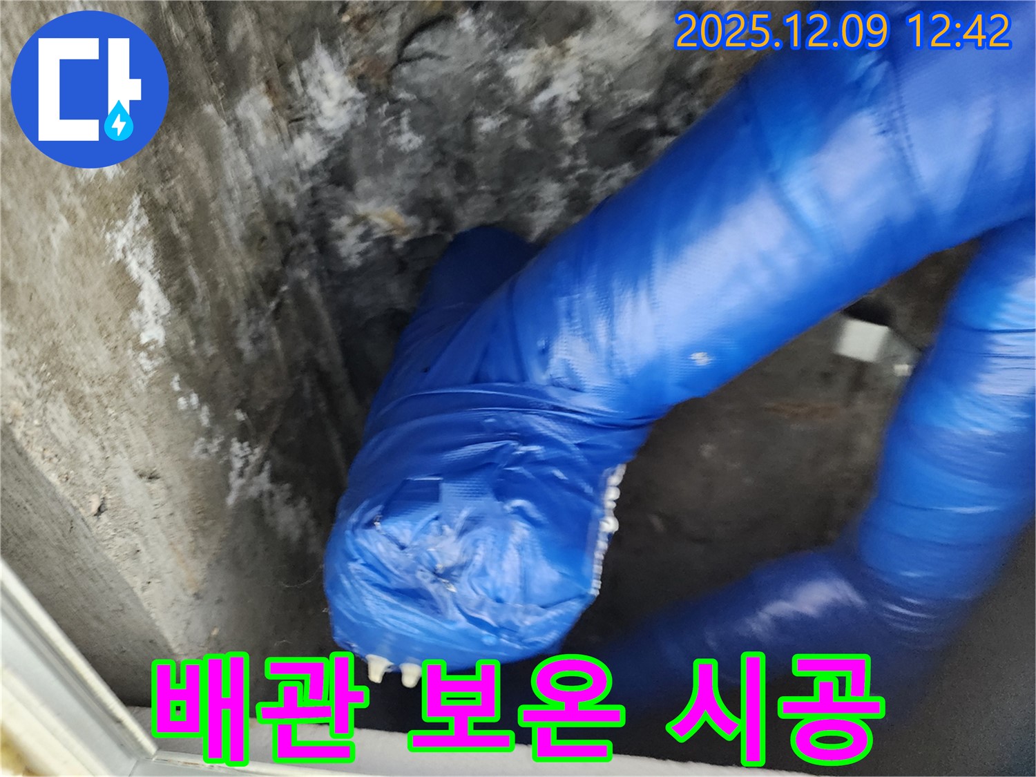 꼼꼼한 파란색 배관 보온 시공 - 겨울철 동파 걱정 끝!