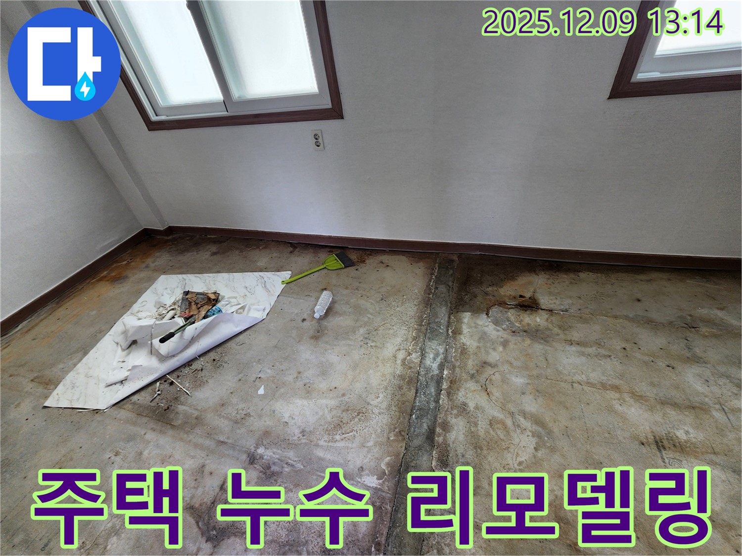 낡은 주택 누수, 리모델링과 함께 완벽하게 해결!