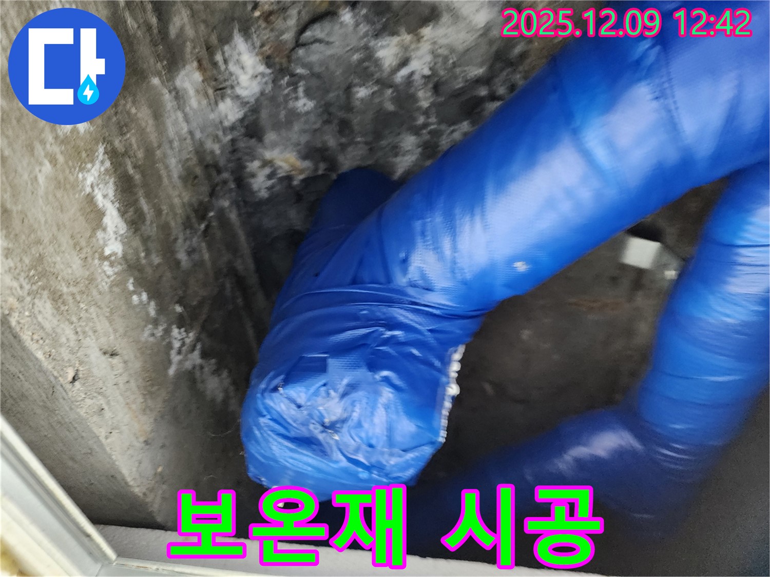 배관 보온재 시공 - 겨울철 누수 걱정 끝!