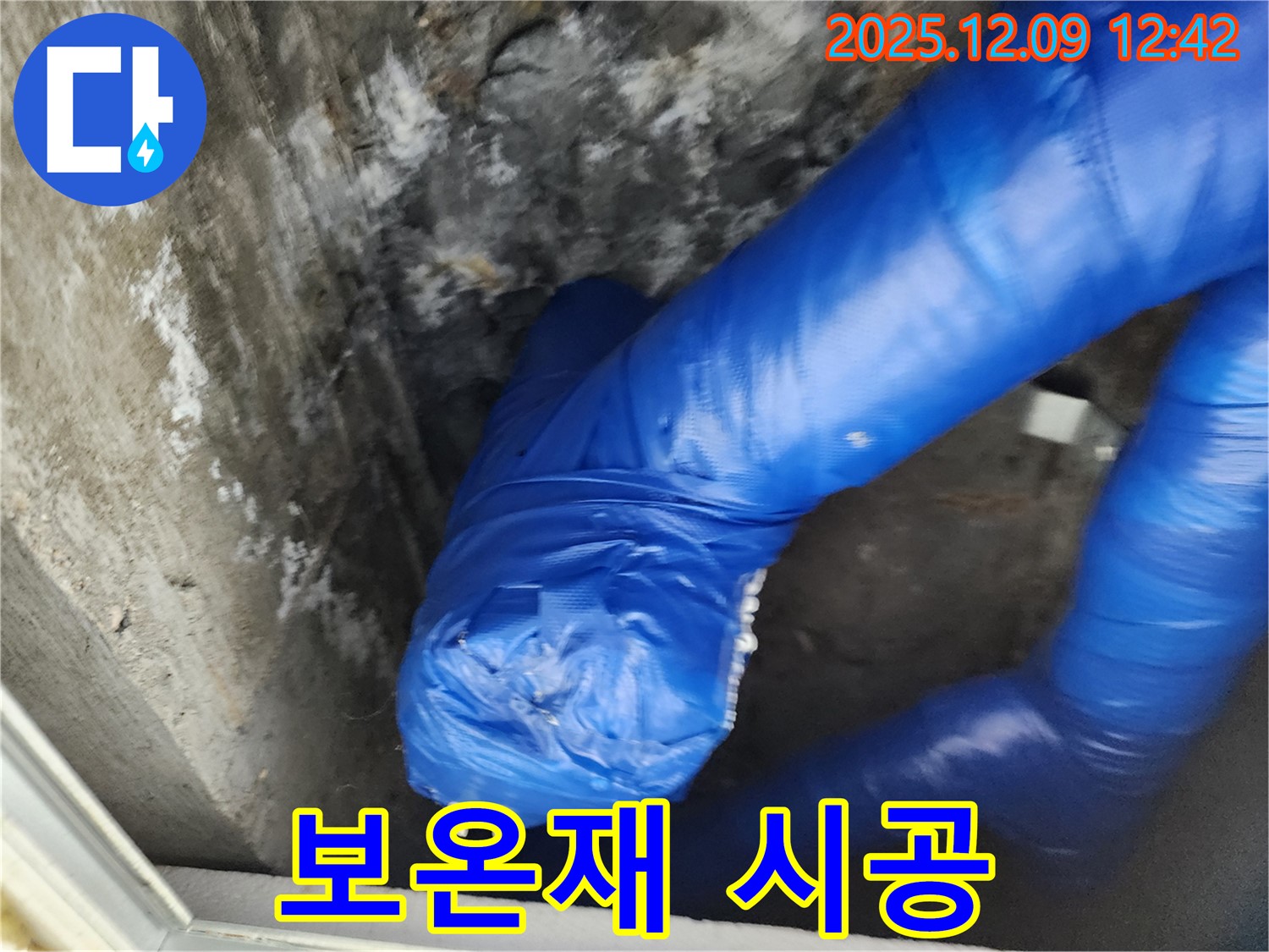 배관 보온재 시공 - 겨울철 누수로부터 안전하게!