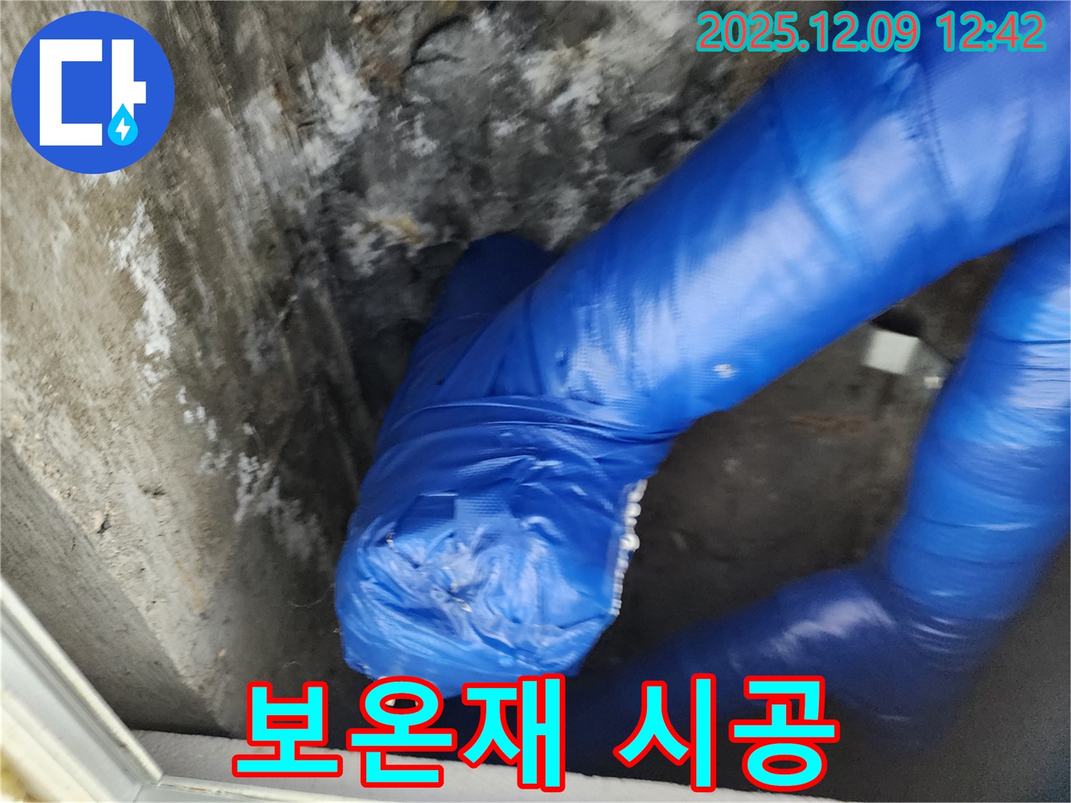 배관 보온재 시공 - 누수 걱정 끝!