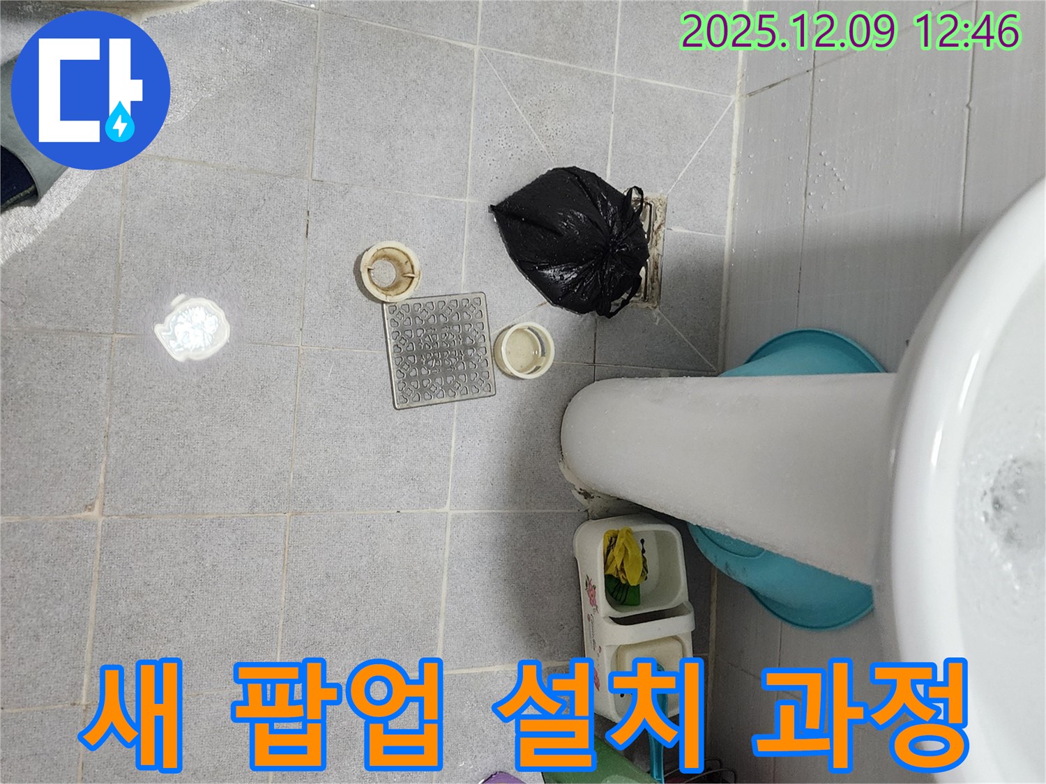세면대 새 팝업 설치 과정 - 꼼꼼한 작업