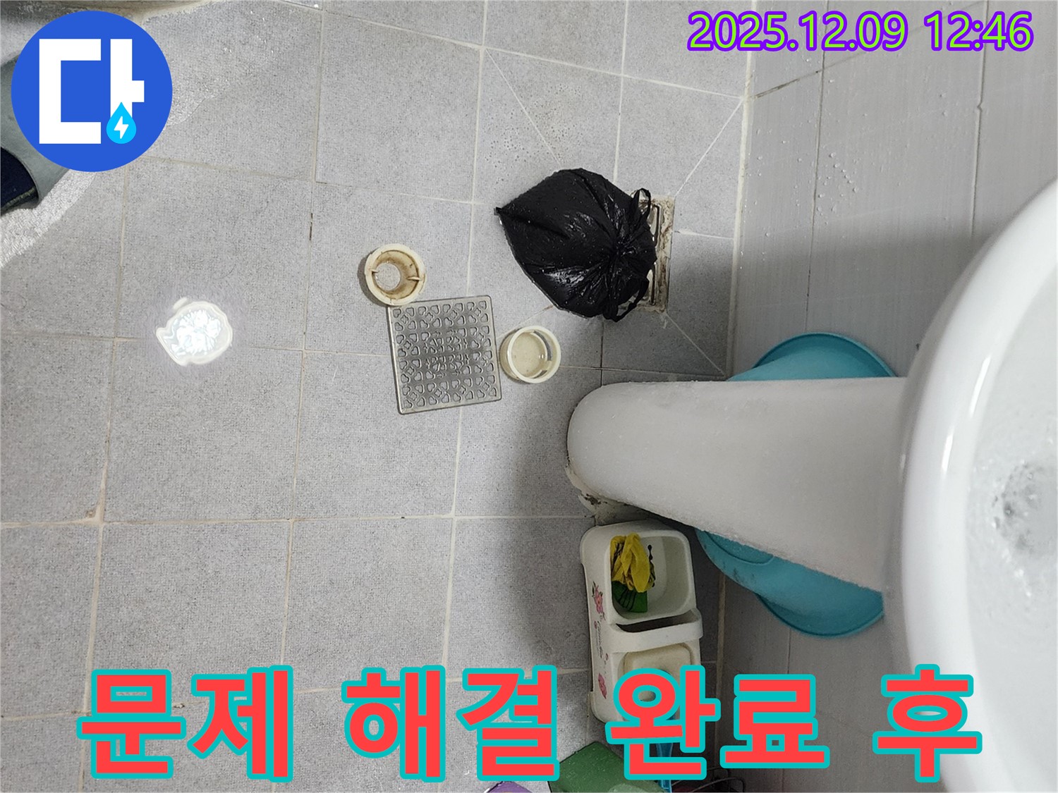 세면대 팝업 문제 해결 완료 후 - 안심