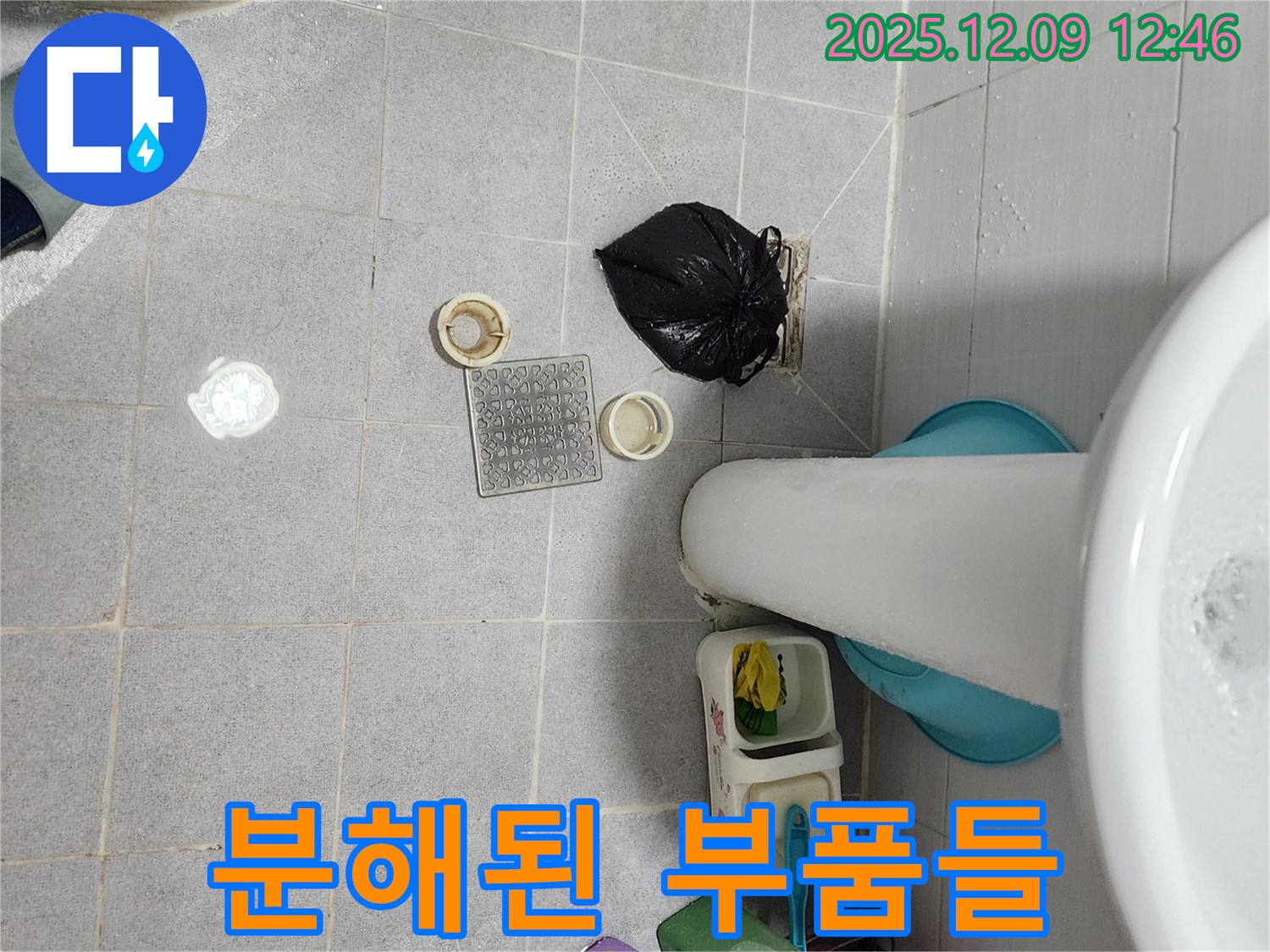 세면대 하수구 분해된 부품들 - 꼼꼼한 점검